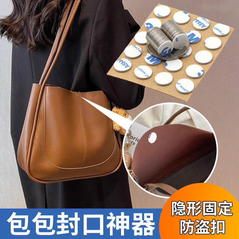 包包封口神器磁吸免安装隐形固定扣强力磁铁扣免缝手提包皮包包夹