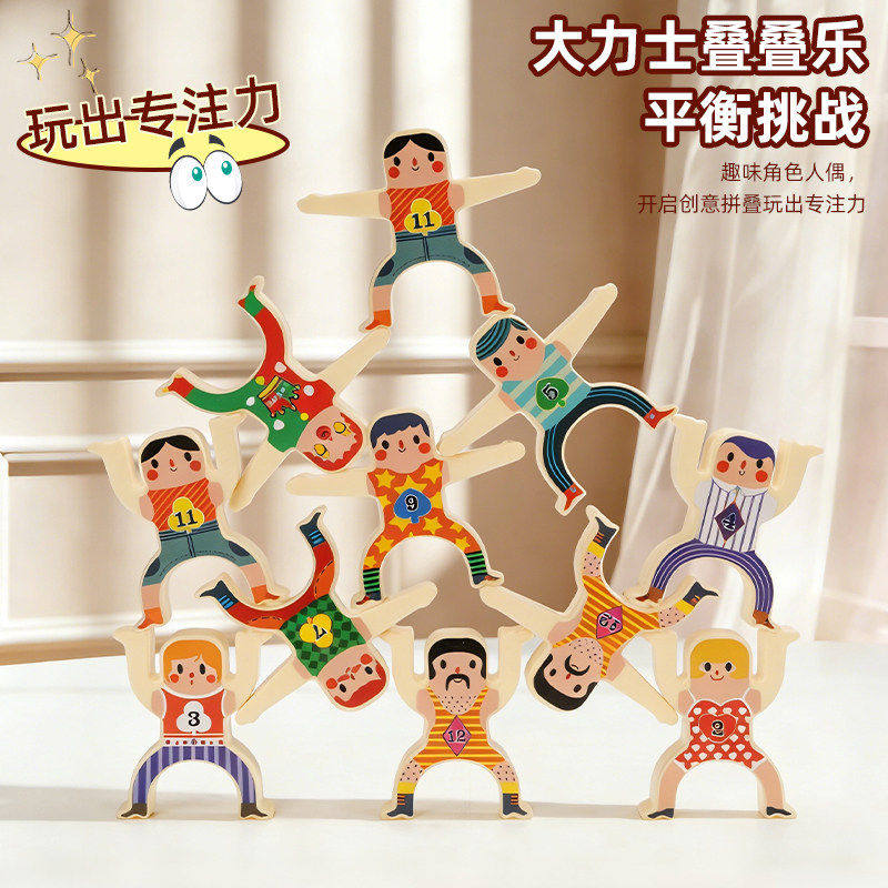 大力士平衡叠叠乐益智桌游