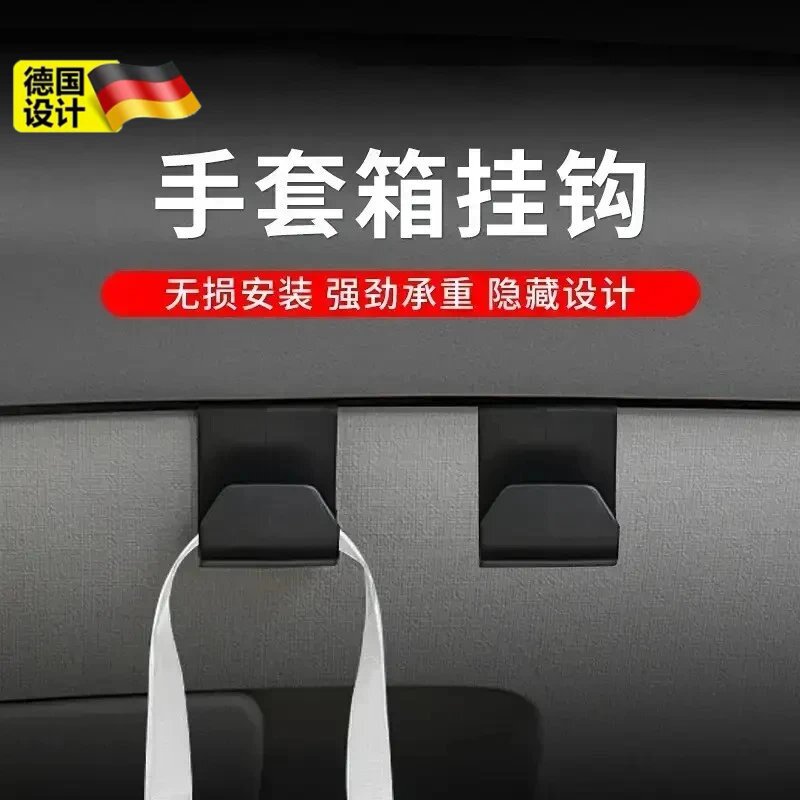 通用车型副驾手套箱T型挂钩