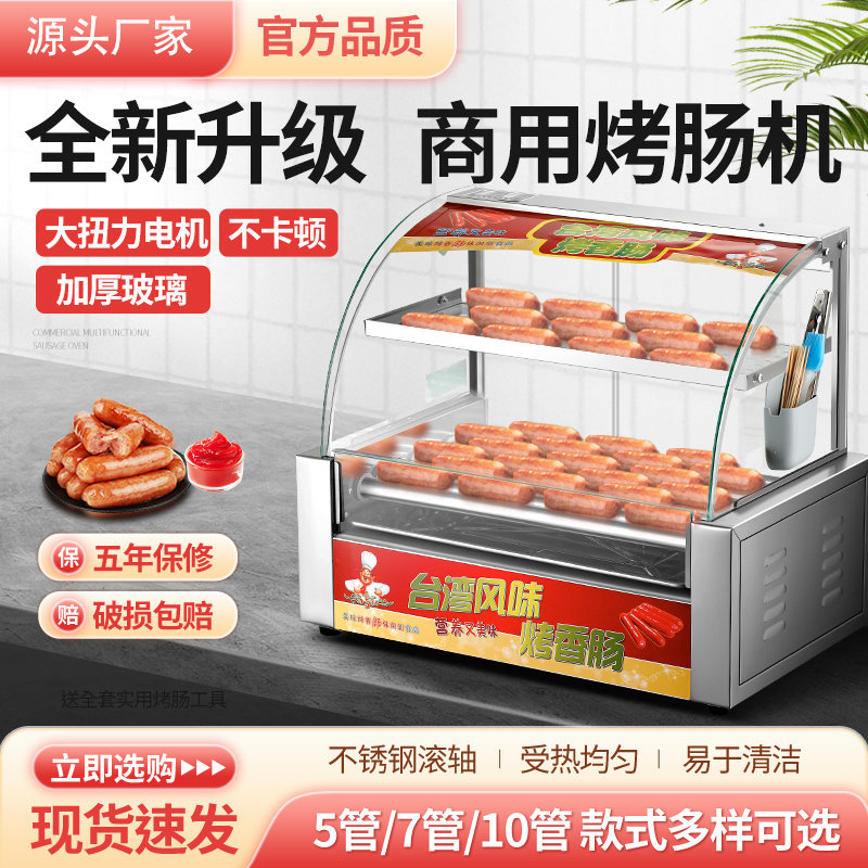 台湾热狗机商用全自动烤香肠机台式烤火腿肠机迷你烤肠机家用小型