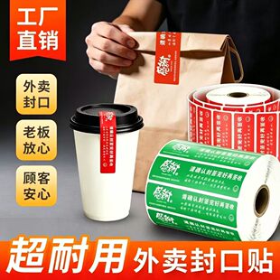 外卖封签外卖封口贴食安封签外卖贴纸封签条打包餐袋防漏防拆条码