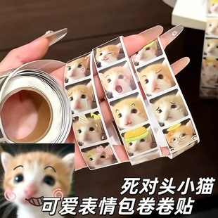 死对头小猫贴纸萌宠表情包卷卷贴儿童手账装饰贴学生教室整蛊道具
