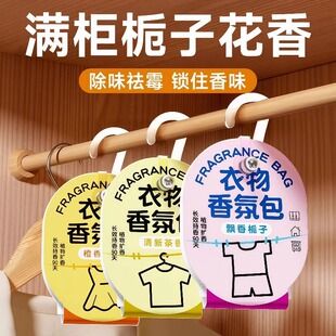 衣柜香薰持久香气衣服专用香包衣橱宿舍清香囊防霉留香氛除味神器