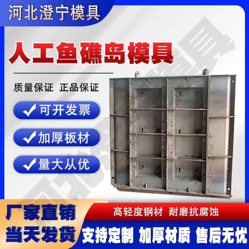 混凝土人工鱼礁钢模具近海养殖海洋工程框架岛模具耐用模具定制