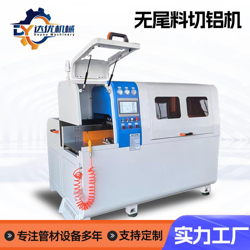 全自动无尾料切铝机550型铜铝型材切割机伺服自动送料PVC尼龙管