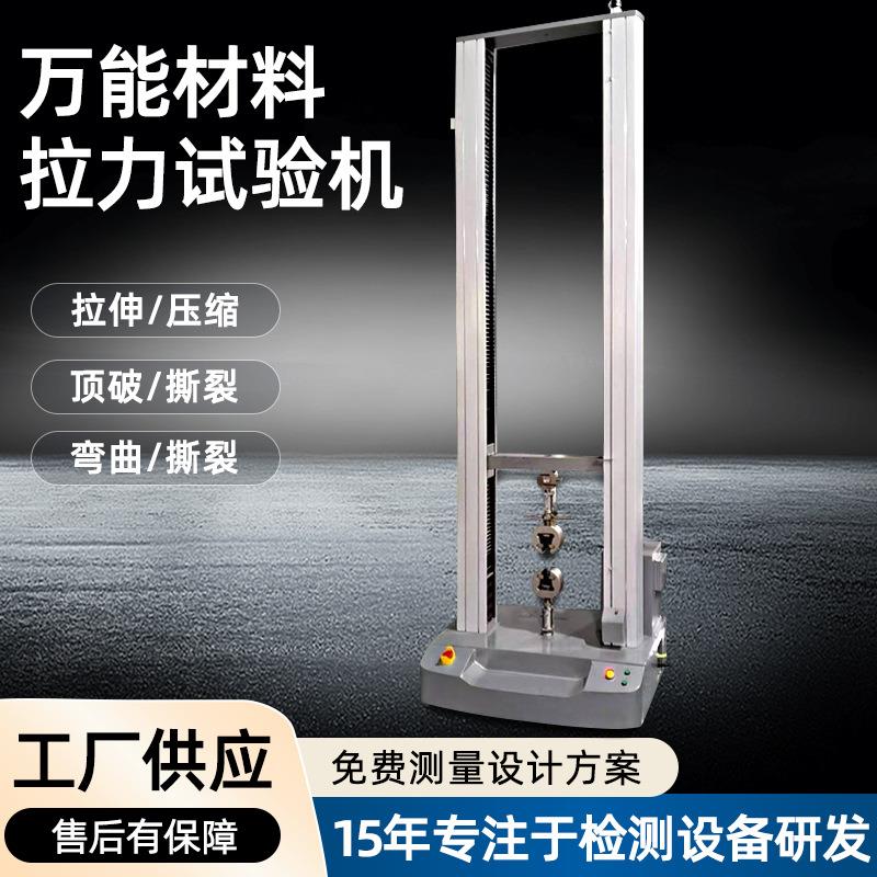 微机控制数显强度拉力试验机全自动电子拉力机伺服万能材料拉力机