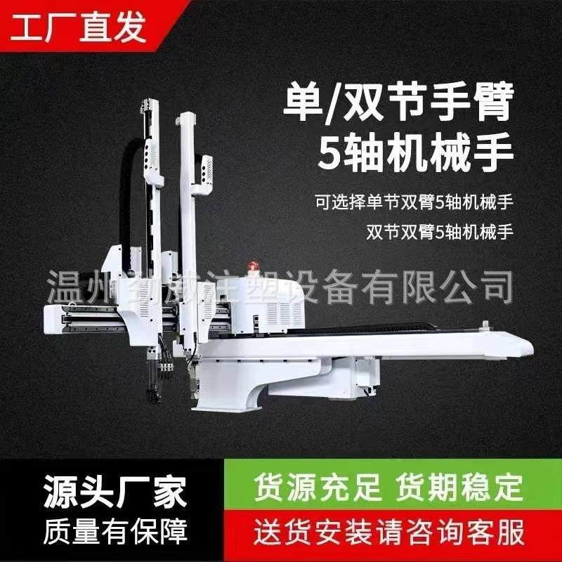 五轴机械手注塑机自动化设备代替人工横走伺服电机三轴五轴机械手,机械设备,其他机械设备,淘宝优惠券,粉丝福利购,淘宝优惠卷