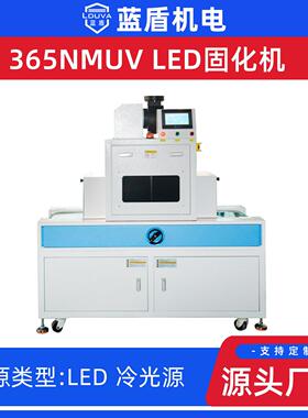 蓝盾供应65nm风冷UVLED固化机丝印电子产品固化设备一键启停