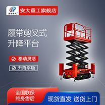升降机 履带升降平台8米10米12米电动液压高空作业车越野履带式