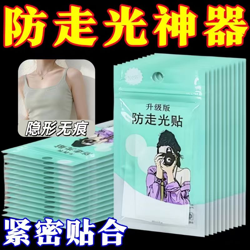 隐形防漏防滑双面贴领口防走光