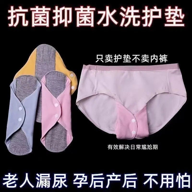 抗菌抑菌全棉护垫可水洗重复使用老人漏尿孕后内裤垫可重复使用,洗护清洁剂/卫生巾/纸/香薰,护垫,淘宝优惠券,粉丝福利购,淘宝优惠卷