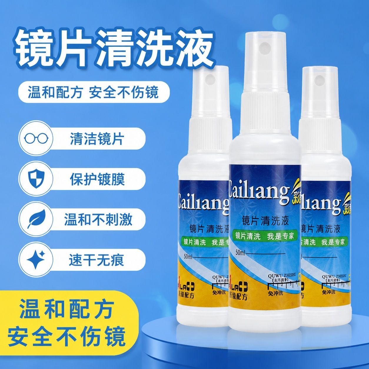 眼镜清洗液洗眼镜液水手机电脑屏幕眼睛镜片喷雾防雾清洁剂护理液