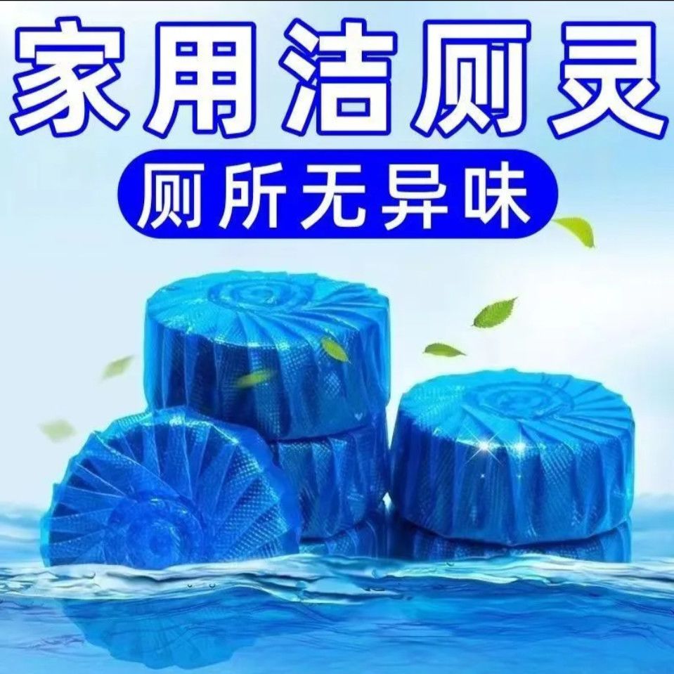 洁厕宝蓝泡泡洁厕灵厕所除臭神器马桶清洁剂清香型去异味球块自动
