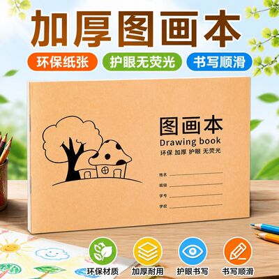 儿童图画本A4大号大班绘画本空白幼儿园涂鸦本子小学生美术画画本