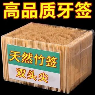 5000支装牙签家用竹制商用双头便携酒店细牙签棒竹子掏牙剔牙器