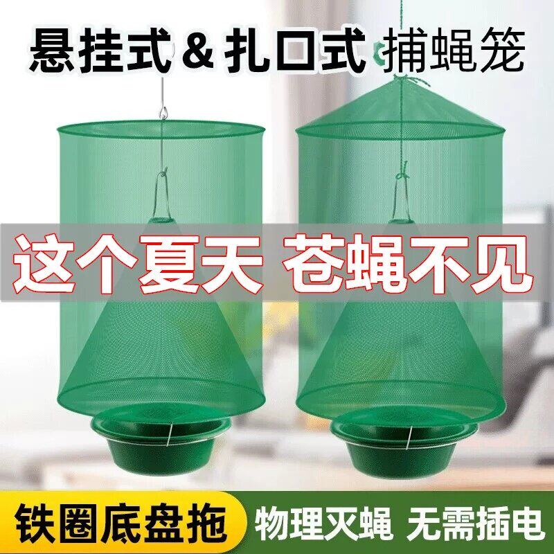 自动捕捉灭蝇笼养殖场户外专用