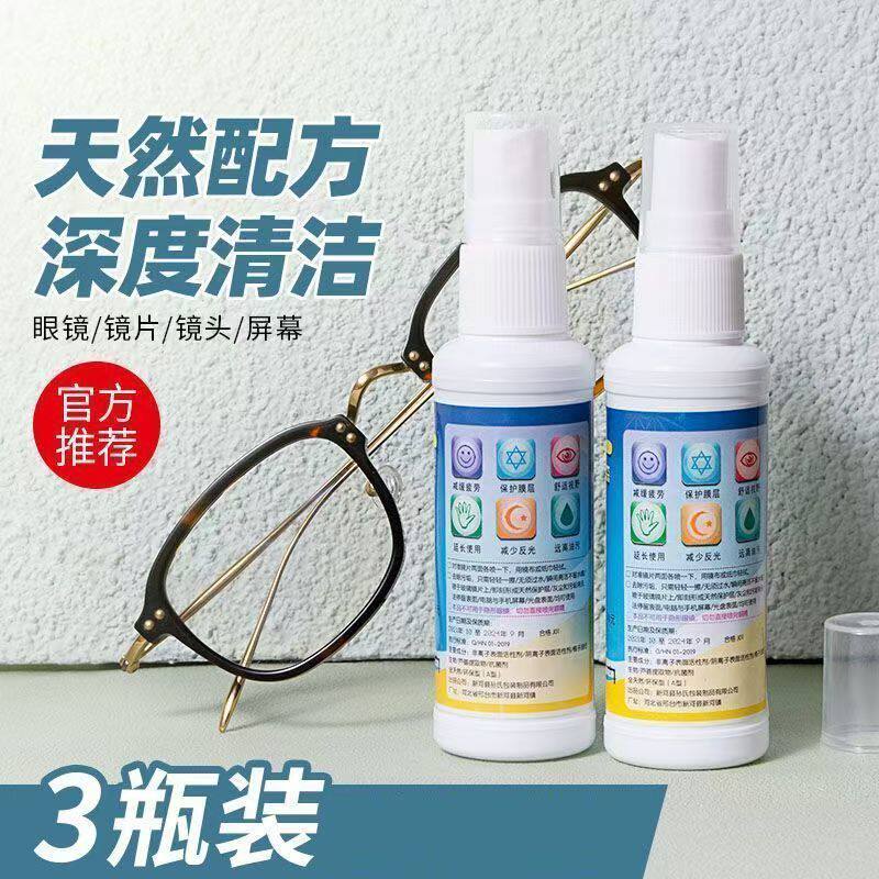 眼镜清洗液清洁液液水手机电脑屏幕镜片眼睛喷雾防雾清洁剂护理液