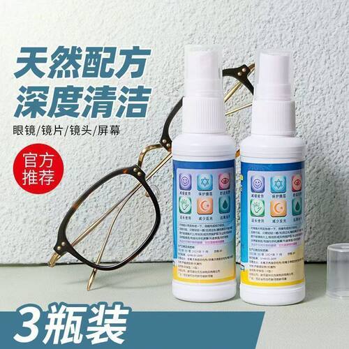 眼镜清洗液清洁液液水手机电脑屏幕镜片眼睛喷雾防雾清洁剂护理液