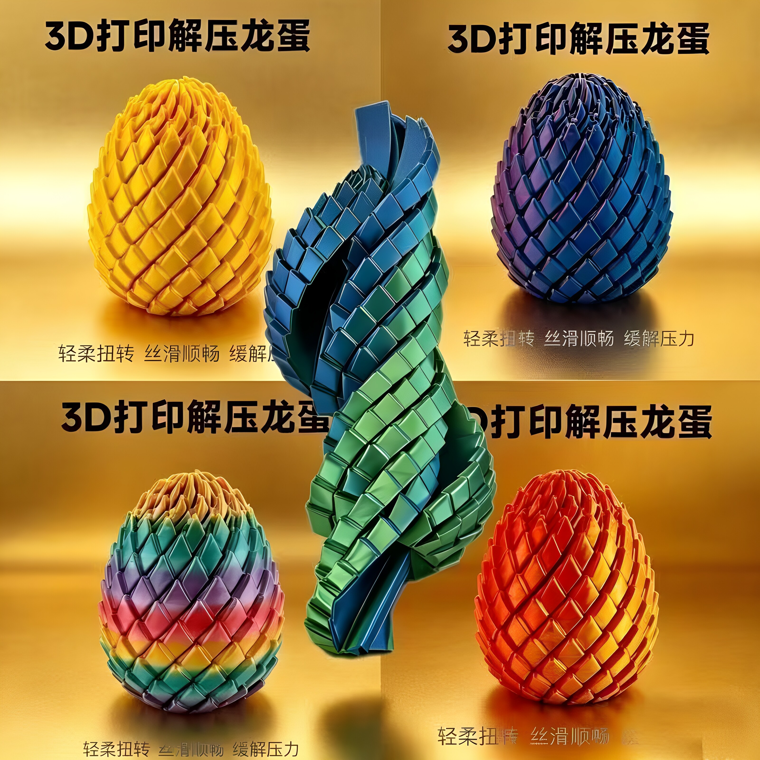 纽奇3D打印玩具解压龙蛋旋转变形球史莱姆球创意儿童成人解压神器