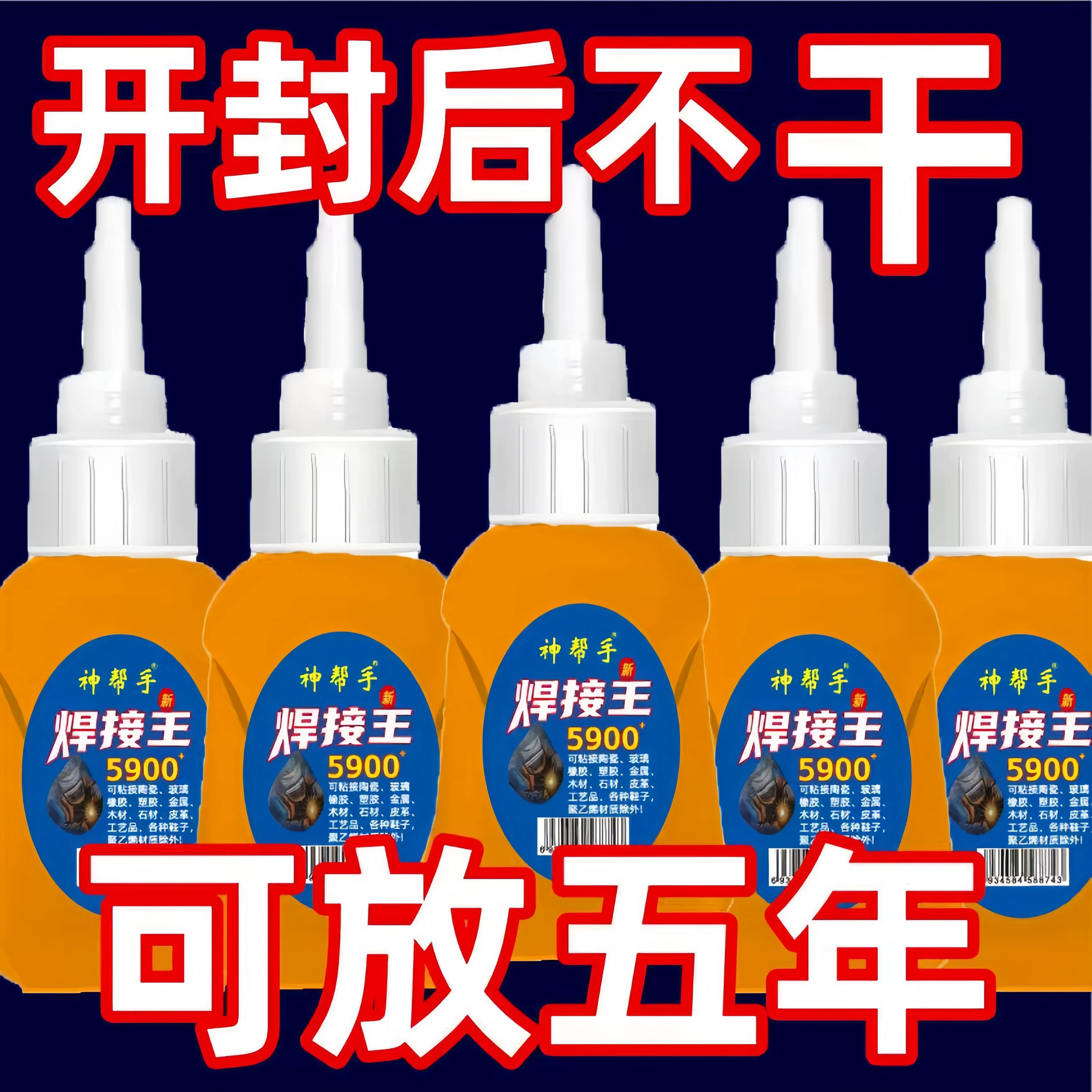 强力5900油性胶水焊接剂粘金属塑料玻璃木材补鞋手工饰品万能速干