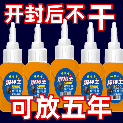 强力5900油性胶水焊接剂粘金属塑料玻璃木材补鞋手工饰品万能速干