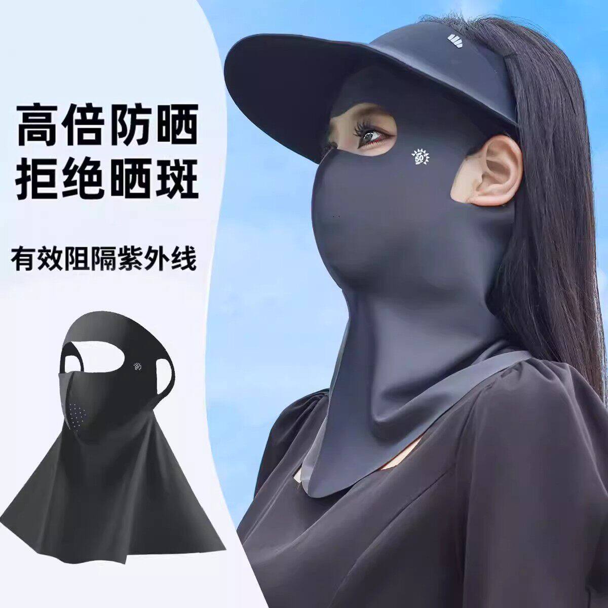 新款冰丝防晒面罩夏季护颈全脸户外骑行防紫外线口罩男女遮阳透气