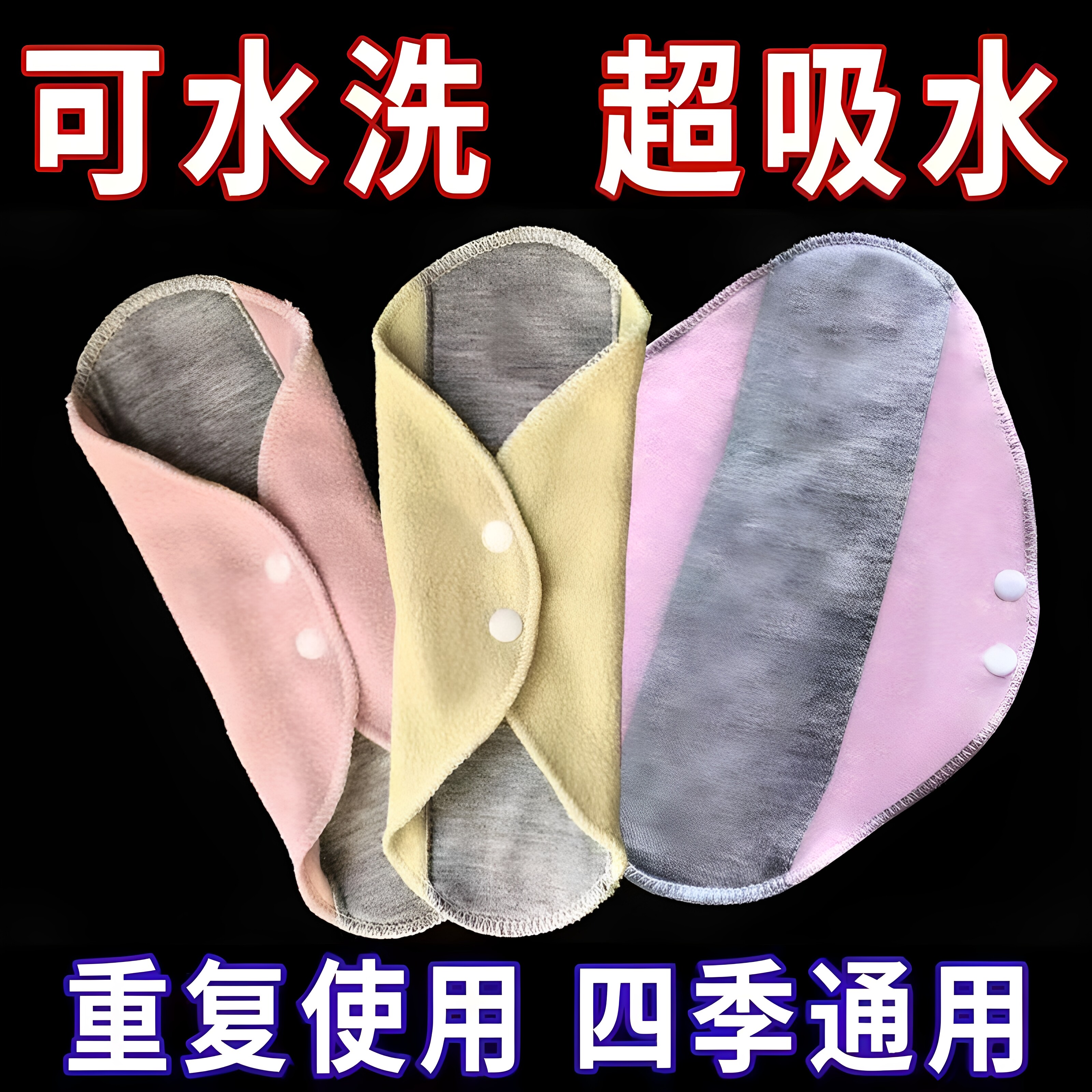 纯棉石墨烯抑菌可水洗护垫