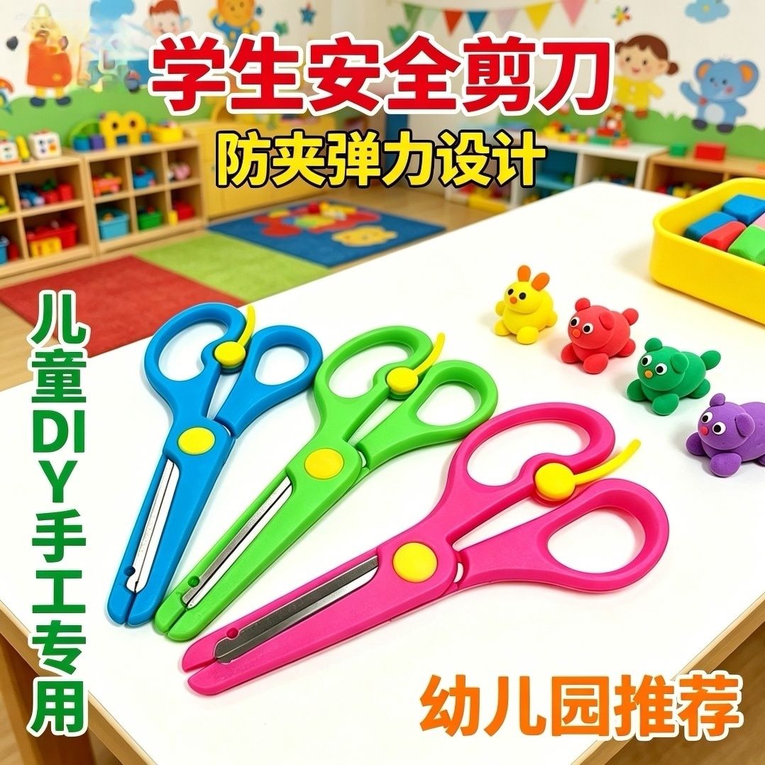 幼儿园手工钝头剪刀儿童小学生圆头DIY剪纸防夹安全小剪子不伤手