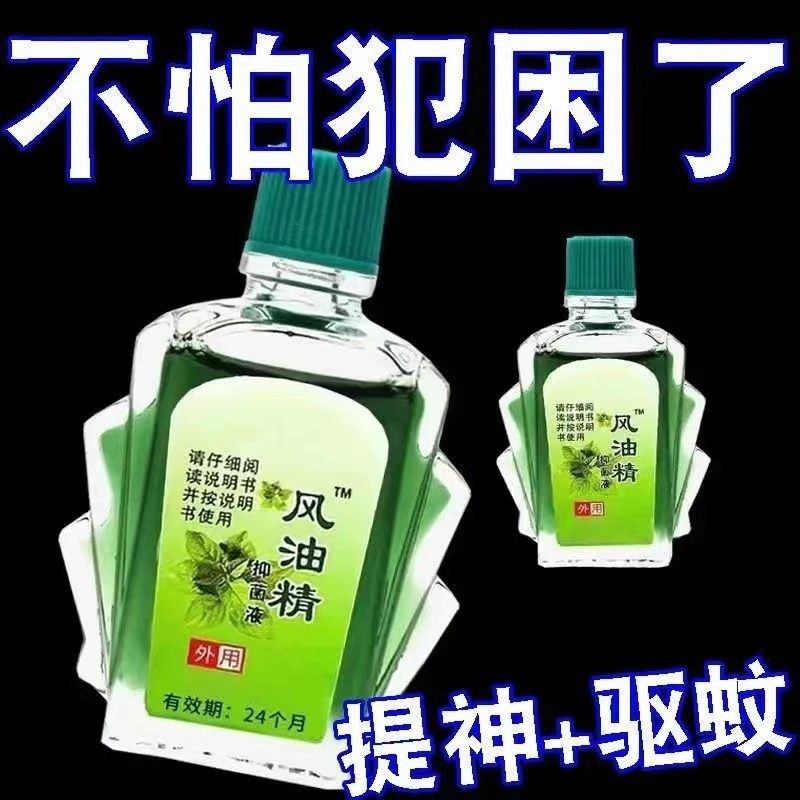 防暈車正宗蚊蟲叮咬瓶提神醒腦瓶