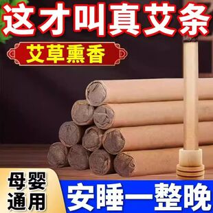 【母婴可用】艾草蚊香棒消驱室内外杀香薰艾叶艾条蚊虫神器无毒菌