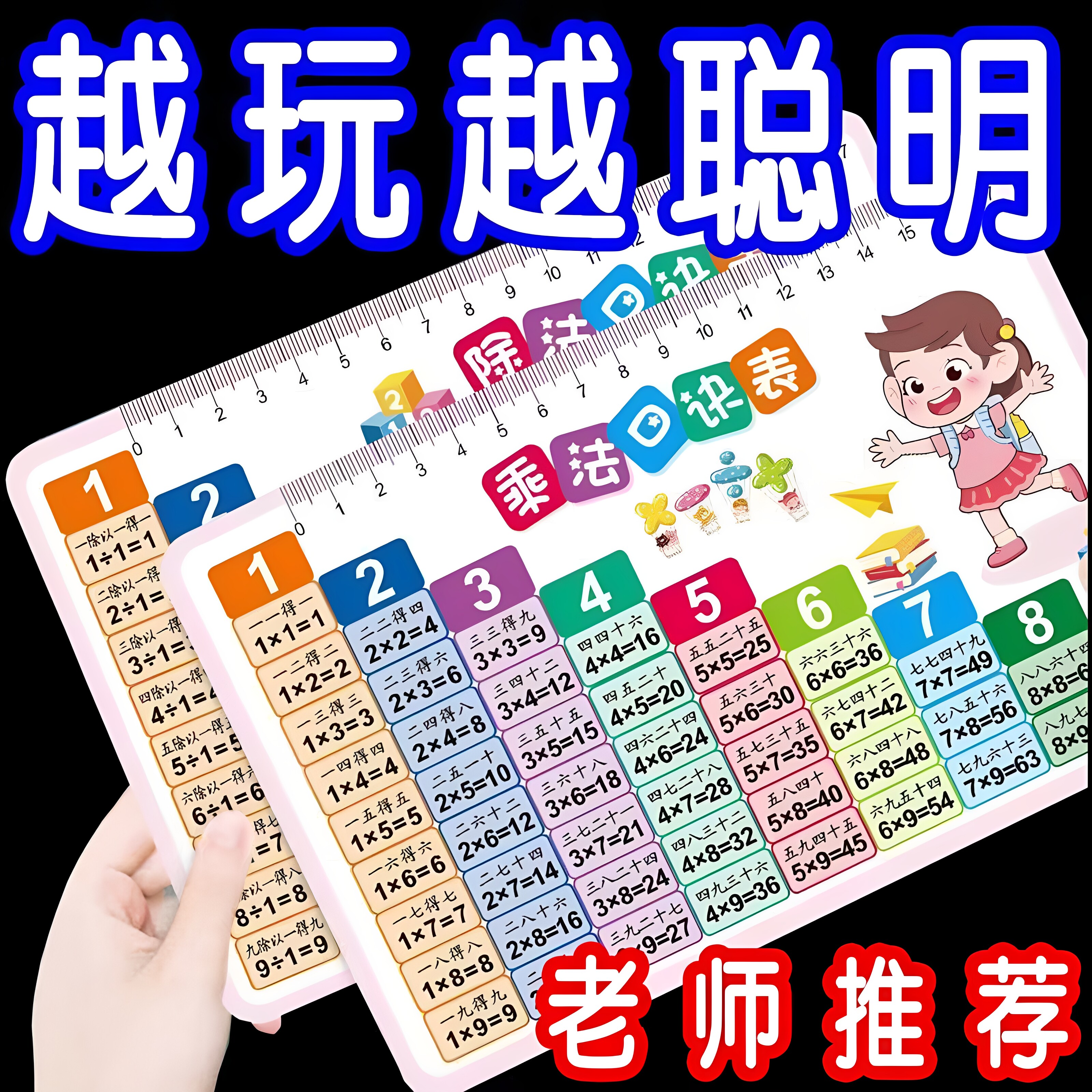 九九乘法除法加减法口诀卡片
