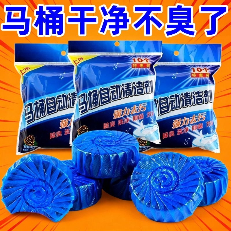 洁厕灵蓝泡泡马桶自动清洁剂清香型洁厕宝强力去污除垢家用袋装