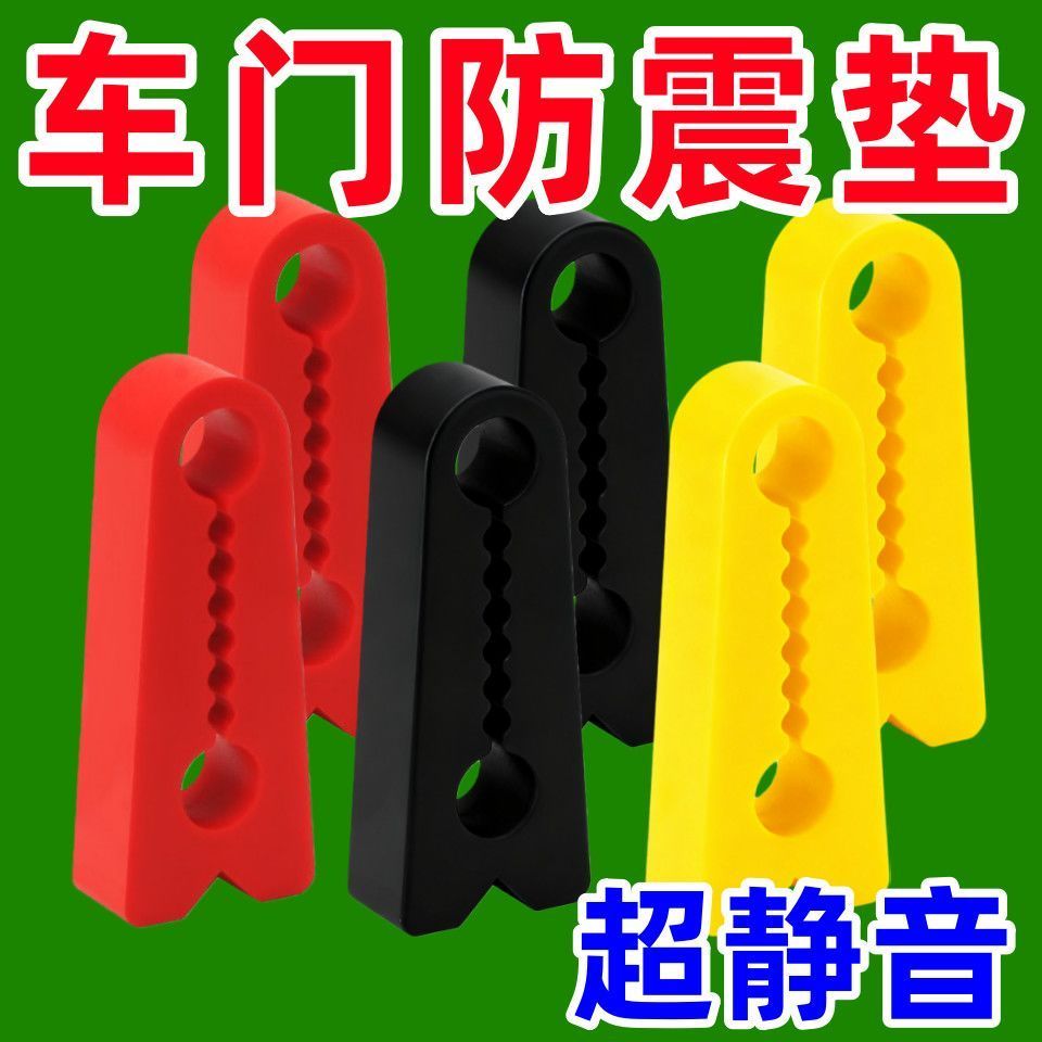 车门减震缓冲垫汽车门锁扣保护盖