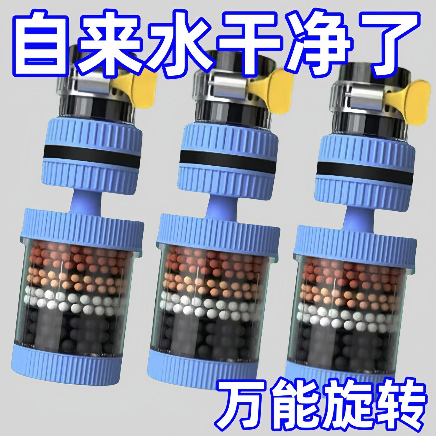 360通用水龙头拆洗防溅过滤器
