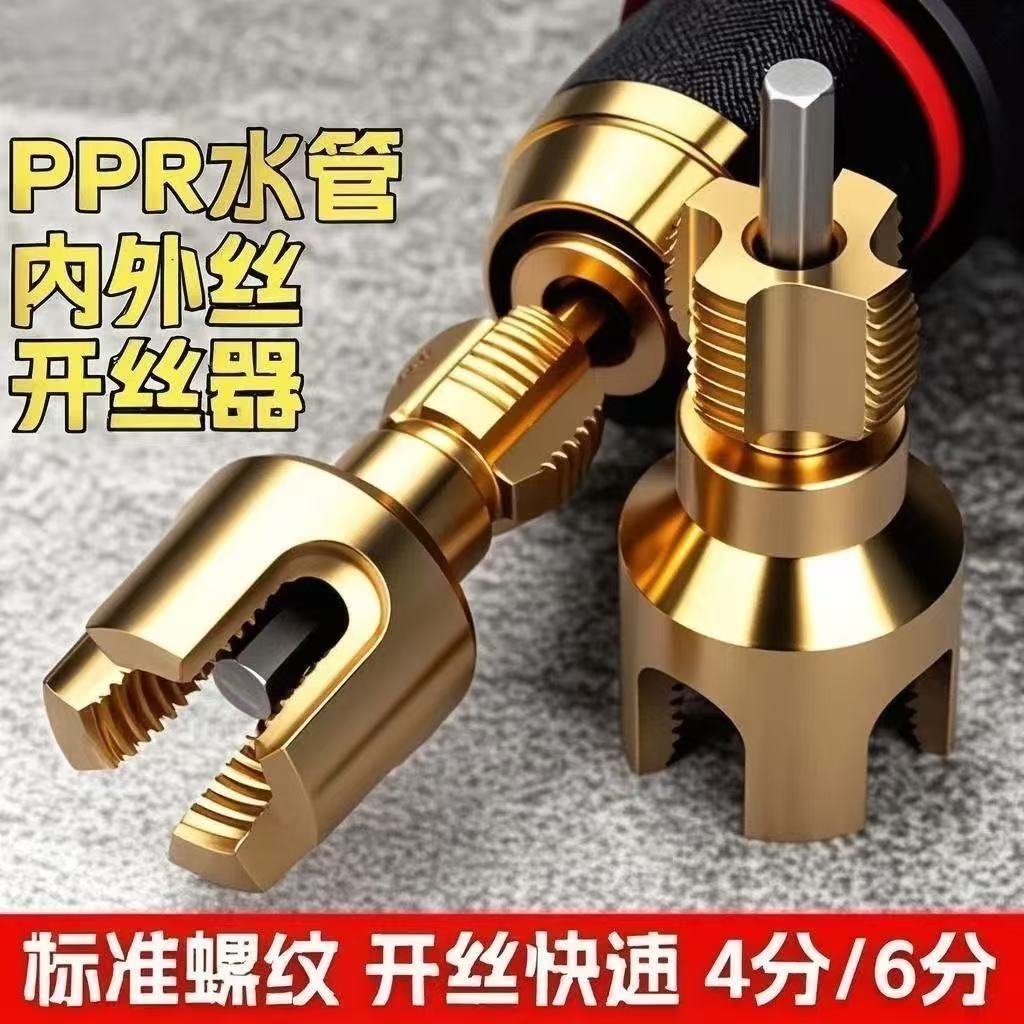 家用水管内外丝开丝器通用PPRPEPVC管攻丝工具套装4分套丝适用
