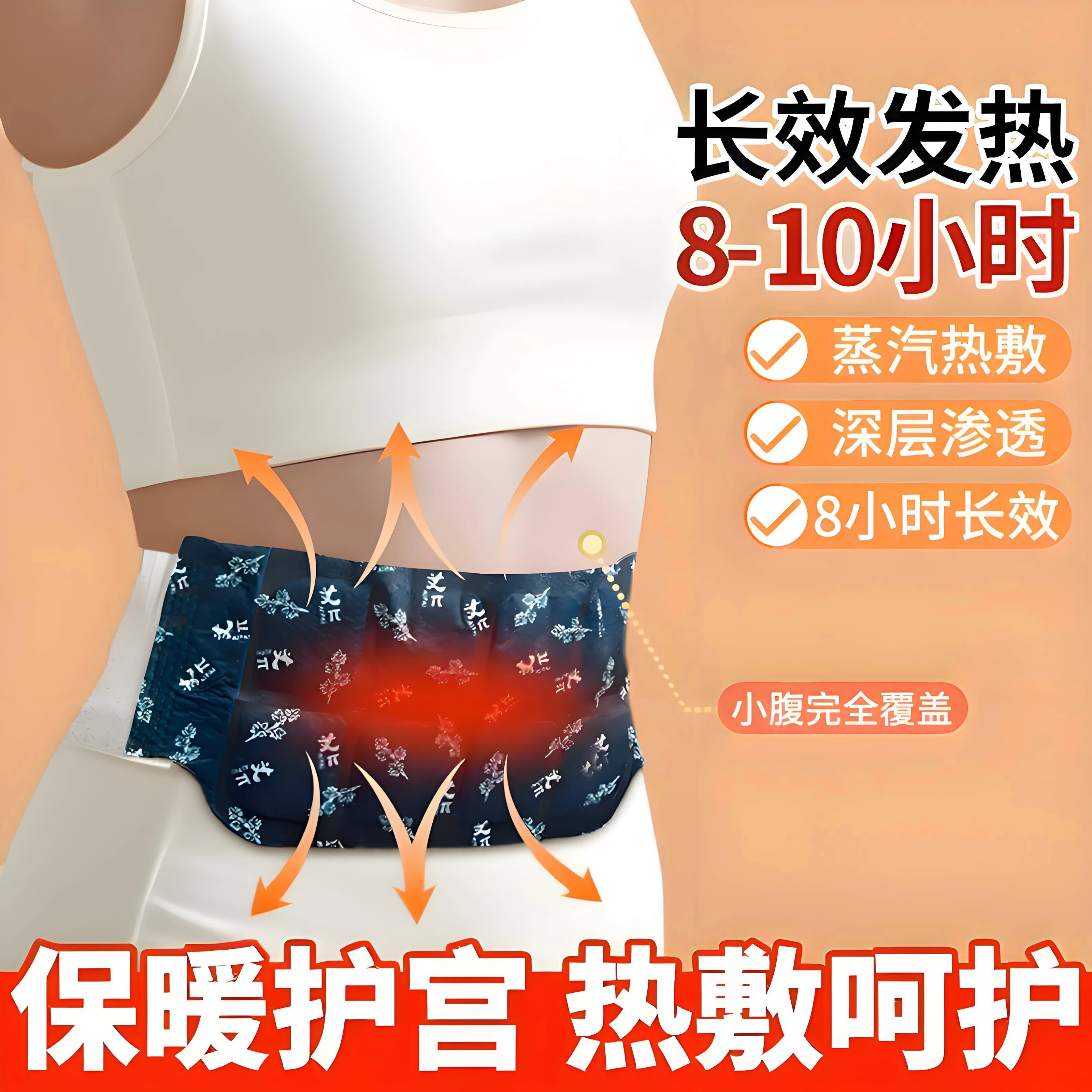 艾草暖腰贴热敷加热暖腹宫寒