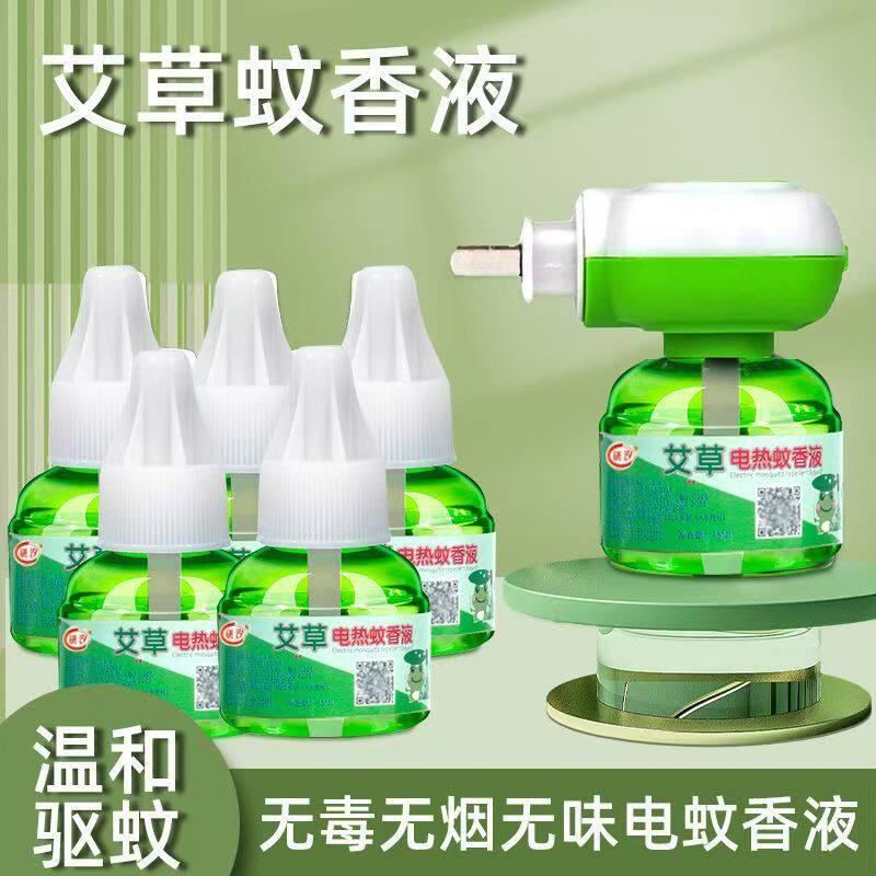 电热蚊香液通用艾草电热蚊香液驱蚊神器电蚊香液插电式蚊香液