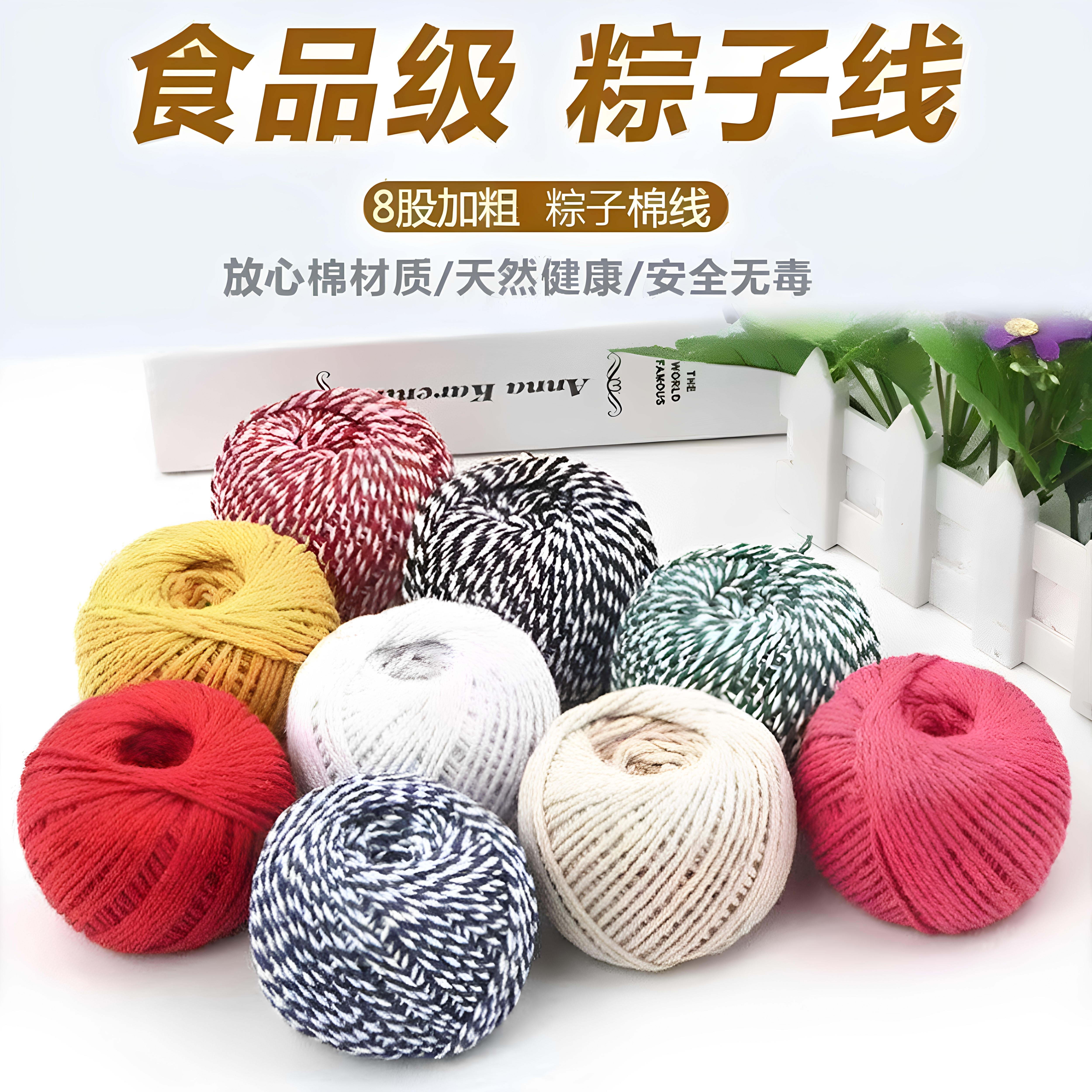包粽子专用棉粽子线优选