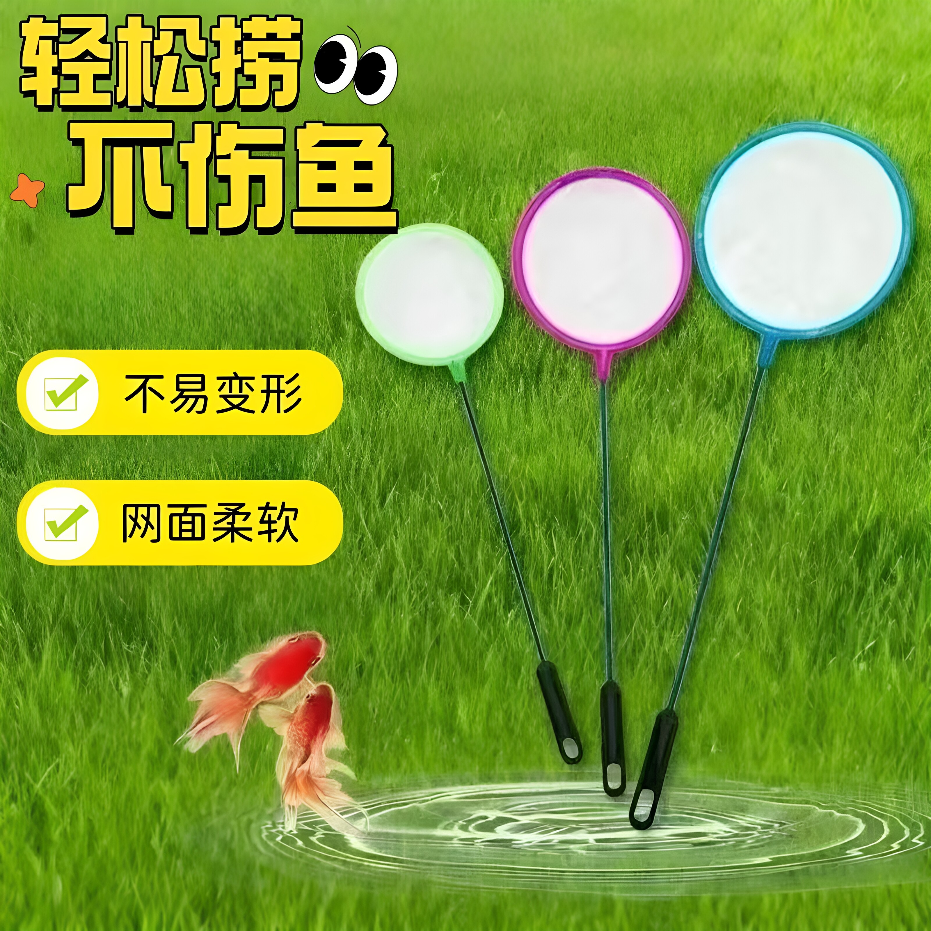 鱼缸捞鱼网兜观赏鱼丰年虾粗网