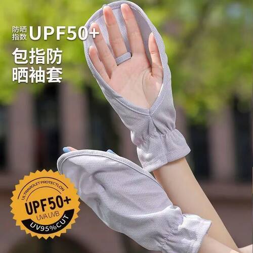 夏季冰丝防晒手套露指遮手背白