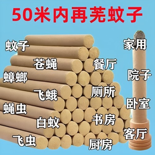 母婴可用艾草驱蚊香薰条