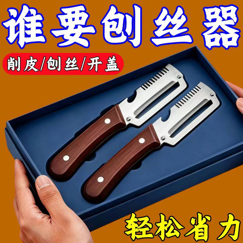 三合一果蔬刨丝开瓶削皮器