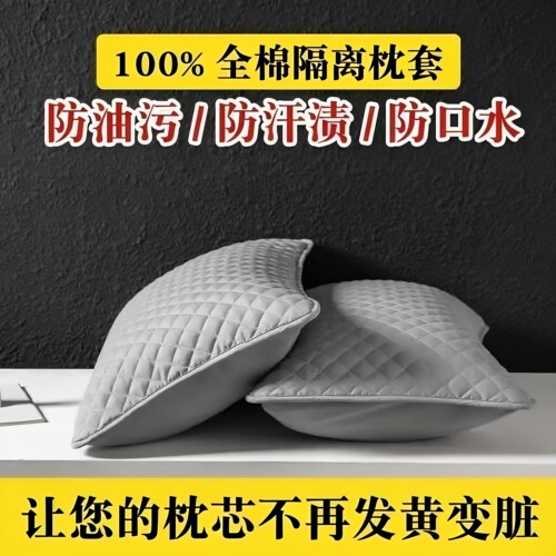 酒店防汗枕套枕芯保护层一对装绗缝防头油夹棉隔脏枕芯枕头保护套