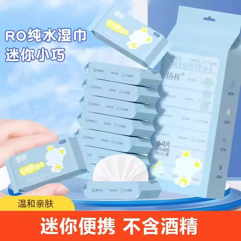 婴儿手口迷你便携湿巾