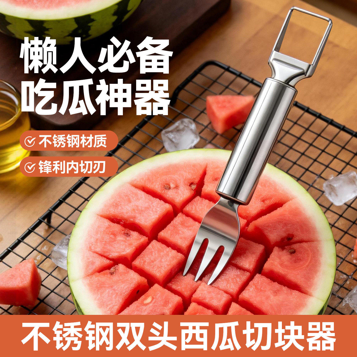 不锈钢双头西瓜切刀叉子水果叉多功能西瓜果肉切块神器水果分割器