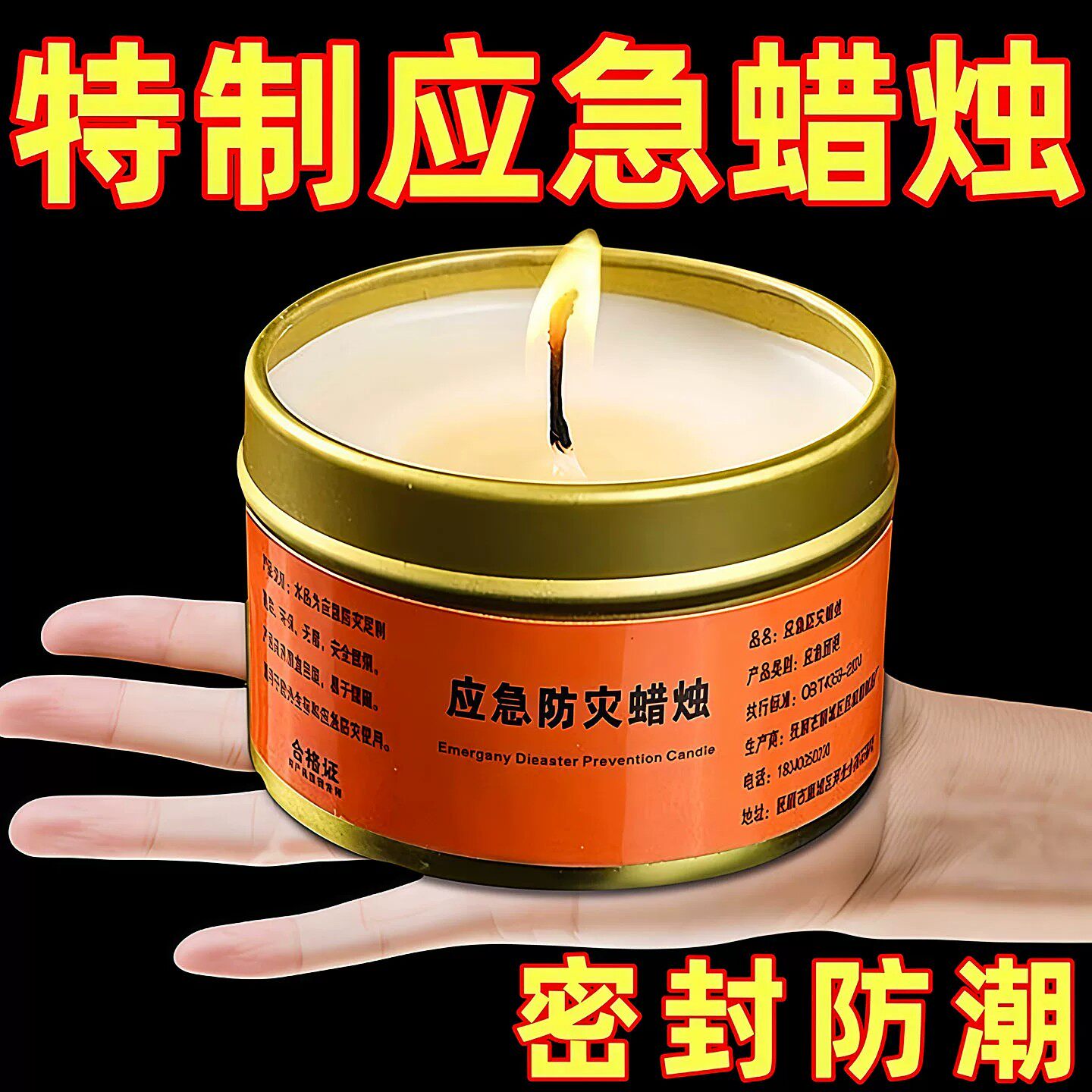 应急防灾防风防水无烟无味蜡烛