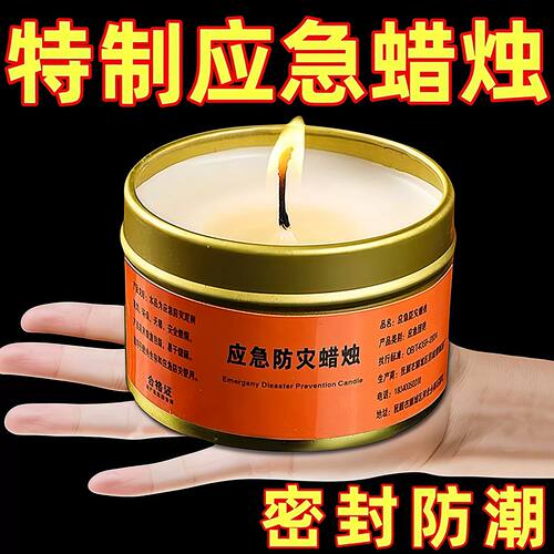 应急防灾防风防水无烟无味蜡烛