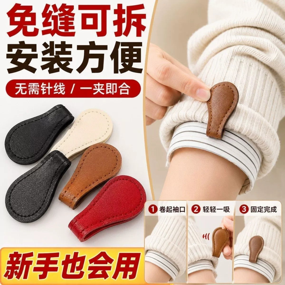 复古皮革磁吸袖口改短固定扣