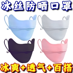 冰丝防晒口罩女护眼角防紫外线透气面罩薄款护脸可水洗高颜值防尘