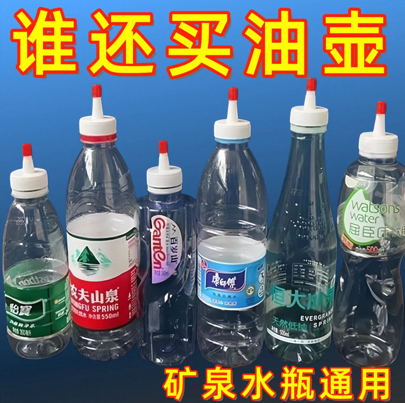 矿泉水瓶盖尖嘴转换头密封盖通用型防漏油壶塑料直嘴长嘴替换盖帽